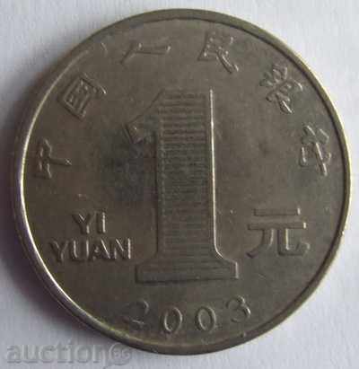 Китай 1 юан 2003 - големият диаметър