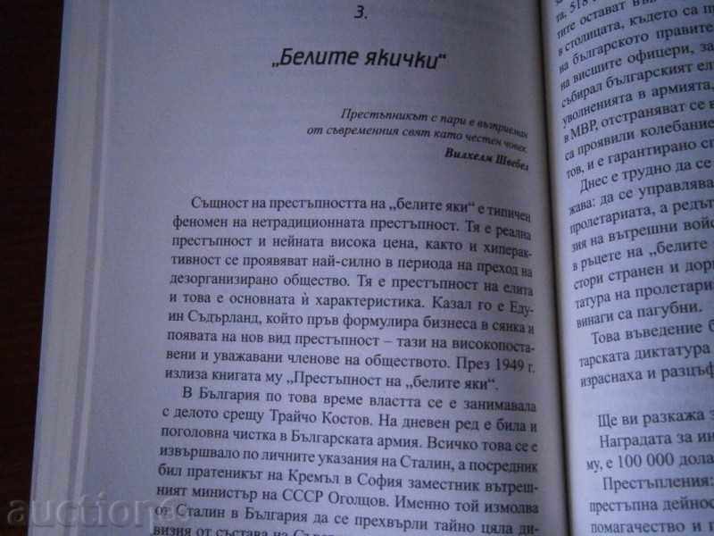 OGNYAN STEFANOV - MAFIA FROM KGB TO DS - 2013 with price 15.00 BGN | € 7.67