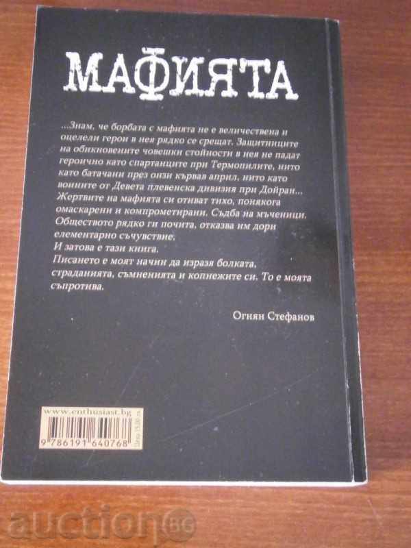 Delivery of OGNYAN STEFANOV - MAFIA FROM KGB TO DS - 2013