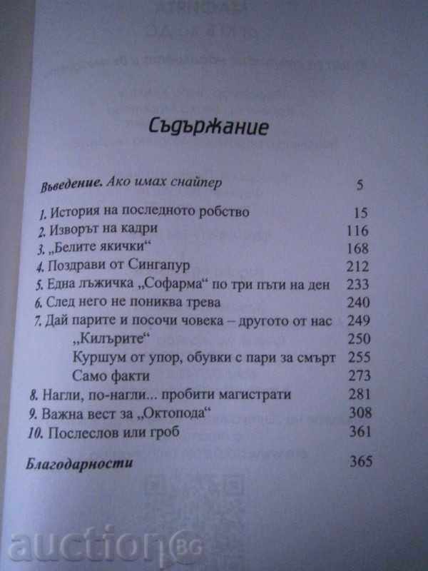 OGNYAN STEFANOV - MAFIA FROM KGB TO DS - 2013 - 5