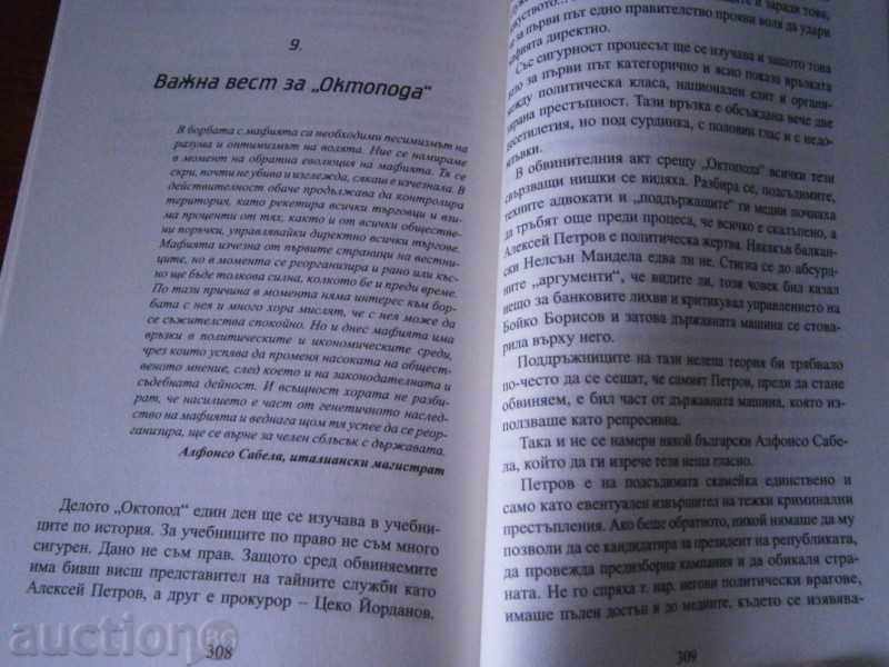 OGNYAN STEFANOV - MAFIA FROM KGB TO DS - 2013 - 6