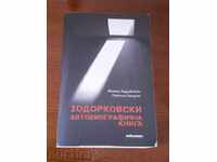 MIHAIL HODOROKOVSKI - AUTOBIOGRAPHIC BOOK - 2012