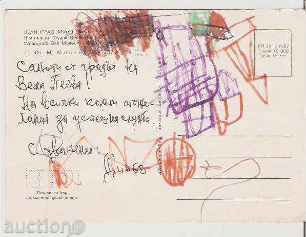 Bulgaria Velingrad Velha Peeva Museum 1 * with price 0.20 BGN | € 0.10 Bulgaria Velingrad Velha Peeva Museum 1 * with price 0.20 BGN | € 0.10