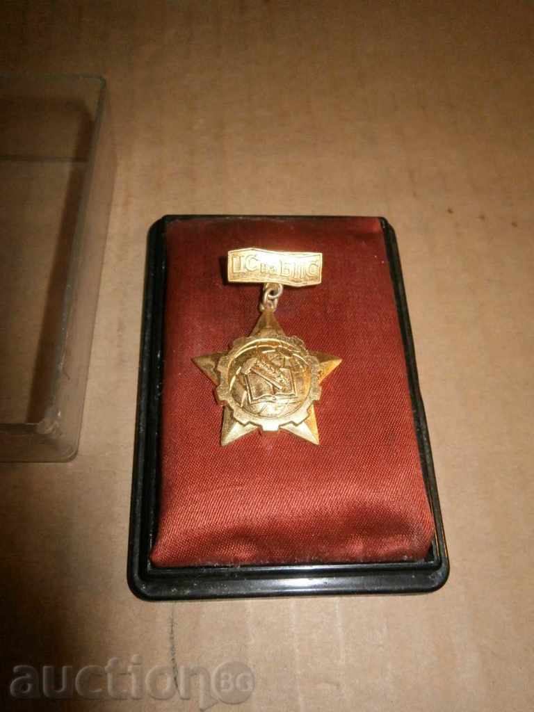Παραγγελία Μετάλλιο σήμα Βραβείο από το σοσιαλιστικό καθεστώς
