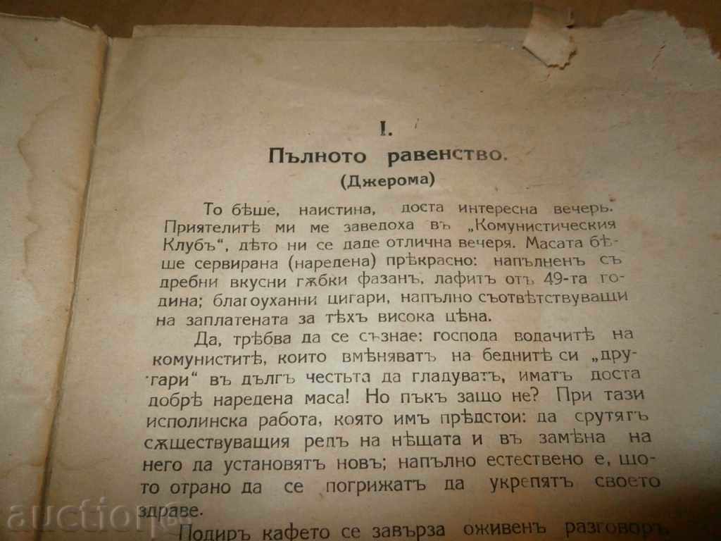 Communism anarchism with price 30.00 BGN | € 15.34