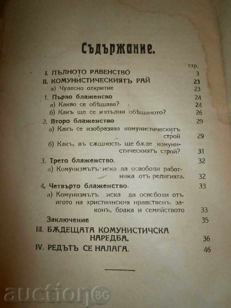 Communism anarchism - 7