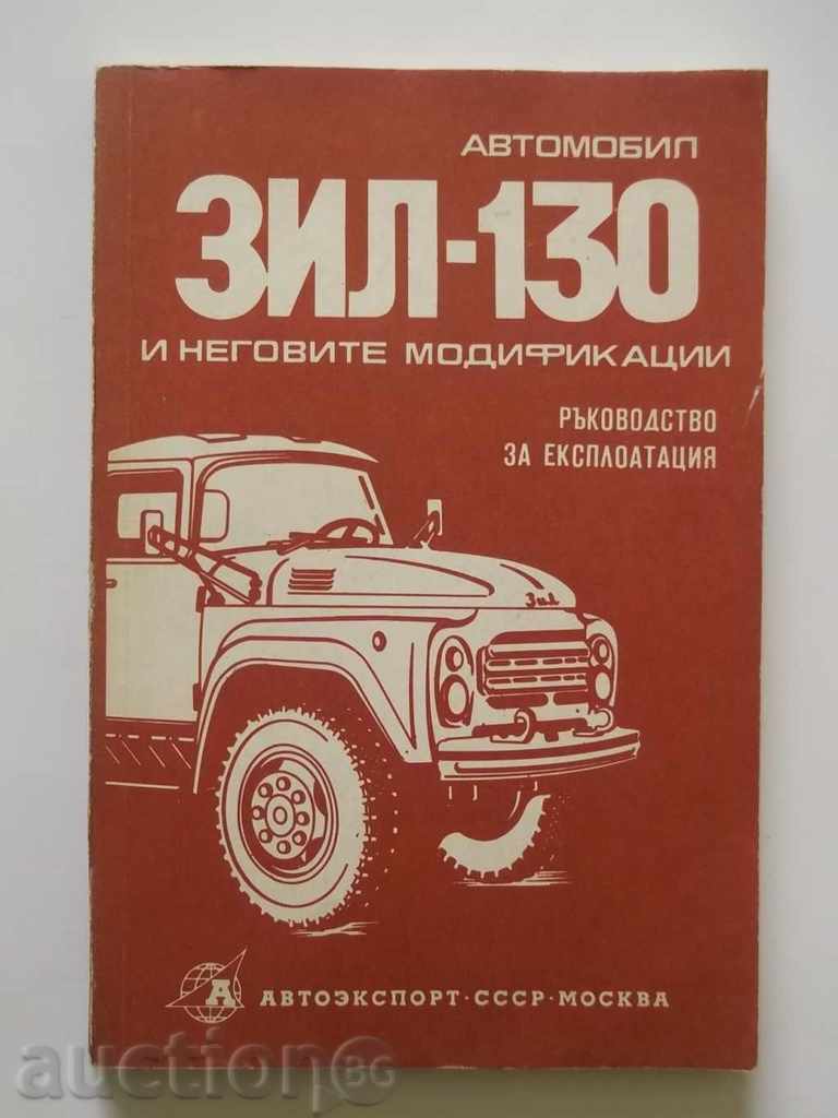 Vehicle ZIL-130 and its modifications
