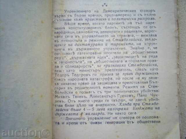 Auction  STAMBOLI-LIBRARY ZIDARI, 1928