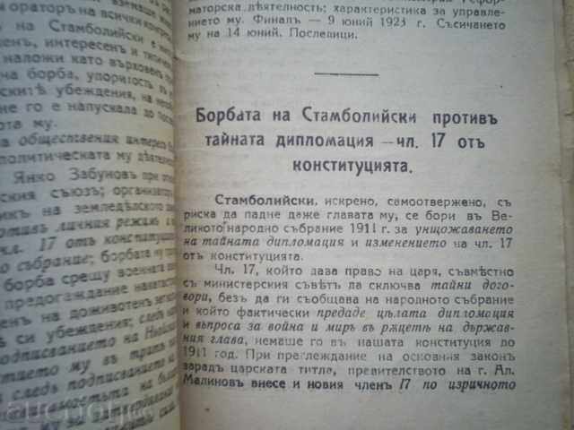 Delivery of STAMBOLI-LIBRARY ZIDARI, 1928