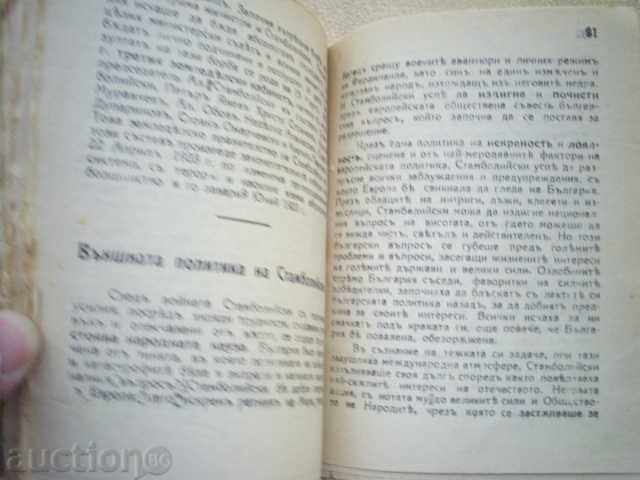 STAMBOLI-LIBRARY ZIDARI, 1928 - 5