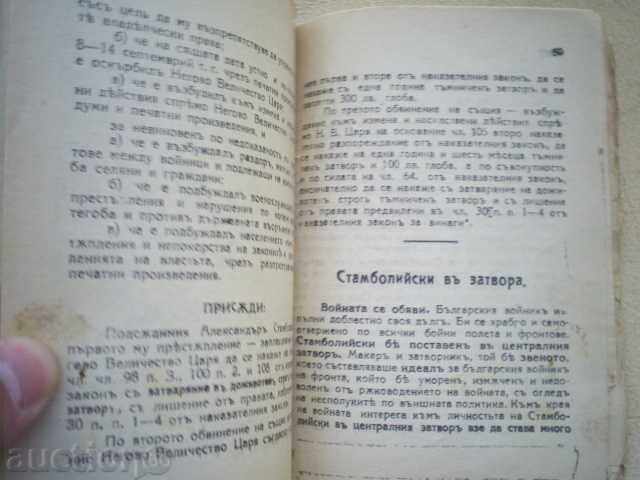 STAMBOLI-LIBRARY ZIDARI, 1928 - 6