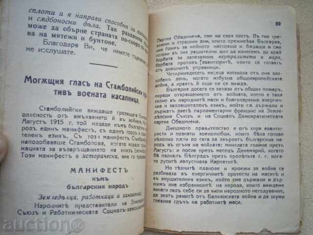 STAMBOLI-LIBRARY ZIDARI, 1928 - 7