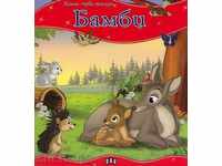 Η πρώτη μου ιστορία. Bambi