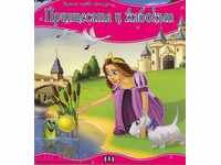 My first fairy tale. The princess and the Frog