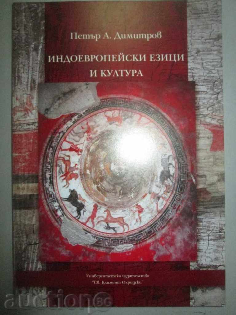 Индоевропейски езици и култура – Петър А. Димитров