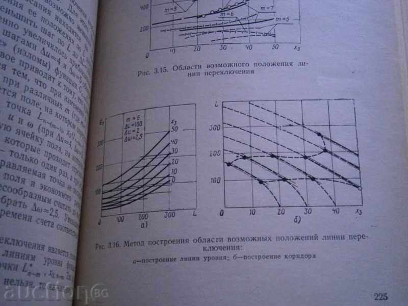 E.A. FEDOSOVA - PROJECTION SYSTEMS - 1975 with price 2.80 BGN | € 1.43 E.A. FEDOSOVA - PROJECTION SYSTEMS - 1975 with price 2.80 BGN | € 1.43