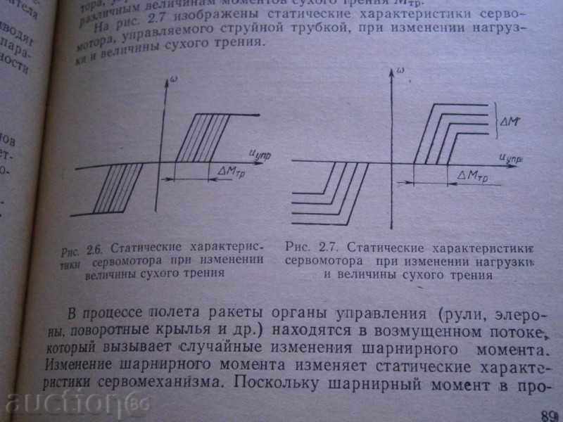 E.A. FEDOSOVA - PROJECTION SYSTEMS - 1975 - 7 E.A. FEDOSOVA - PROJECTION SYSTEMS - 1975 - 7
