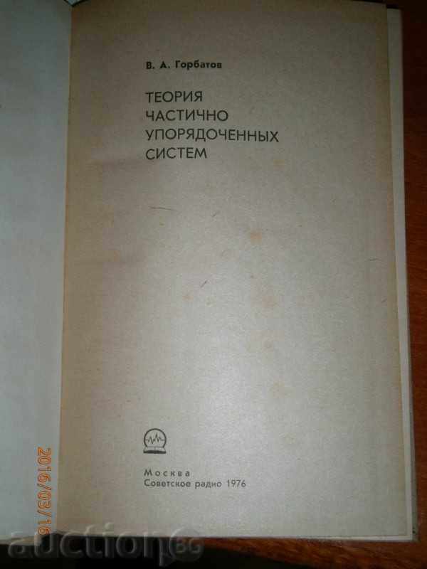 Δημοπρασία VA GORBATOV - η θεωρία των μερικώς διέταξε ΣΥΣΤΗΜΑΤΑ Δημοπρασία VA GORBATOV - η θεωρία των μερικώς διέταξε ΣΥΣΤΗΜΑΤΑ
