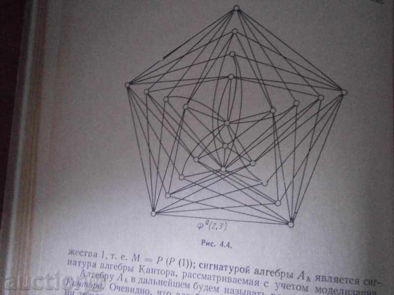 VA GORBATOV - η θεωρία των μερικώς διέταξε ΣΥΣΤΗΜΑΤΑ - 7 VA GORBATOV - η θεωρία των μερικώς διέταξε ΣΥΣΤΗΜΑΤΑ - 7