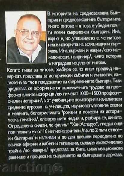Myths in Bulgarian History. Part 2 with price 2.99 BGN | € 1.53 Myths in Bulgarian History. Part 2 with price 2.99 BGN | € 1.53