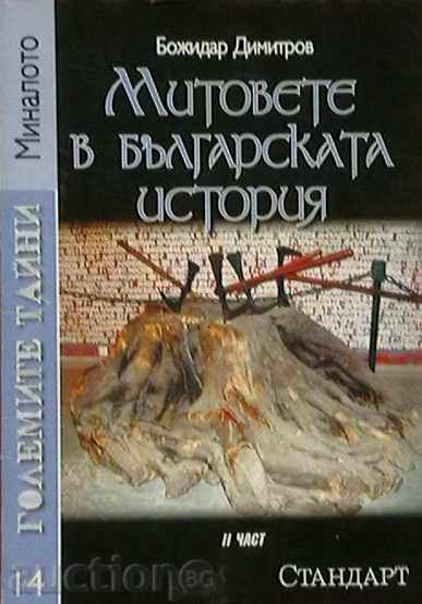 Myths in Bulgarian History. Part 2