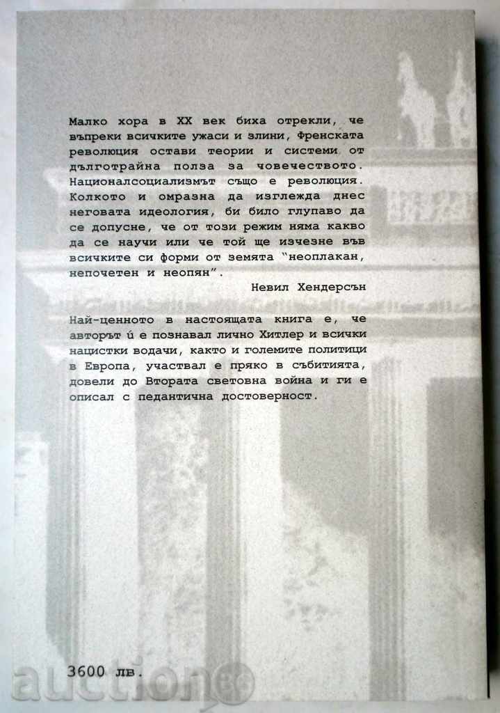 TWO YEARS WITH HITLER-SER NEVIL HENDERSON with price 9.99 BGN | € 5.11 TWO YEARS WITH HITLER-SER NEVIL HENDERSON with price 9.99 BGN | € 5.11