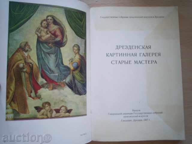 GALERIA DE FOTO DRESDA - ANGELO WALTER, 1967 cu preț 4.00 BGN | € 2.05 GALERIA DE FOTO DRESDA - ANGELO WALTER, 1967 cu preț 4.00 BGN | € 2.05