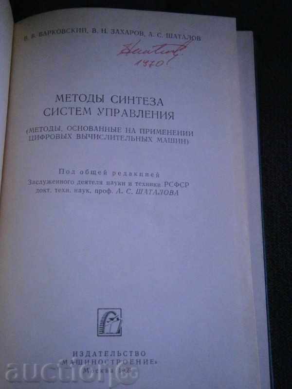 Auction METHODS OF SYNTHESIS OF MANAGEMENT SYSTEMS - IN RUSSIAN Auction METHODS OF SYNTHESIS OF MANAGEMENT SYSTEMS - IN RUSSIAN