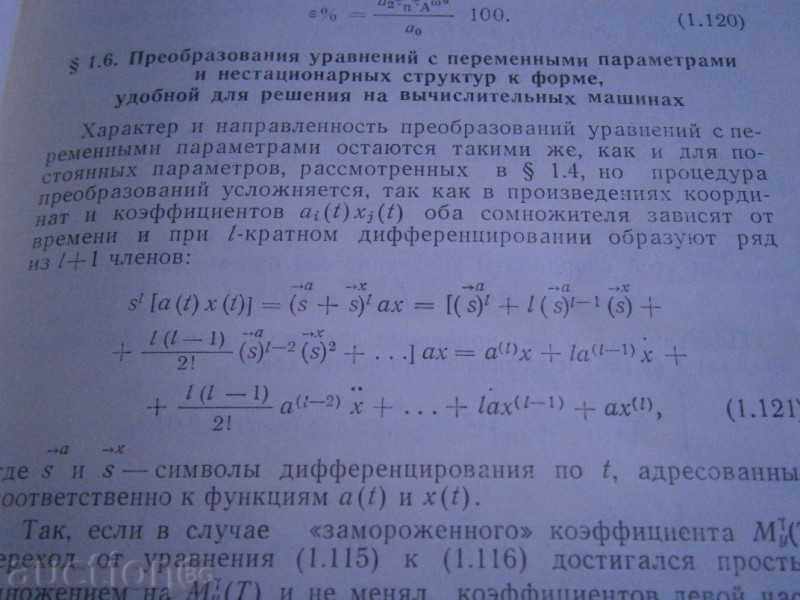 METHODS OF SYNTHESIS OF MANAGEMENT SYSTEMS - IN RUSSIAN - 5 METHODS OF SYNTHESIS OF MANAGEMENT SYSTEMS - IN RUSSIAN - 5