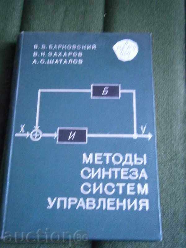 METHODS OF SYNTHESIS OF MANAGEMENT SYSTEMS - IN RUSSIAN