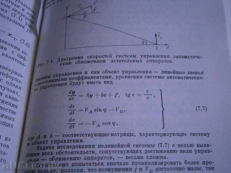 METHODS FOR THE TESTING OF NON-DINING SYSTEMS FOR AUTOMATICALLY with price 4.00 BGN | € 2.05