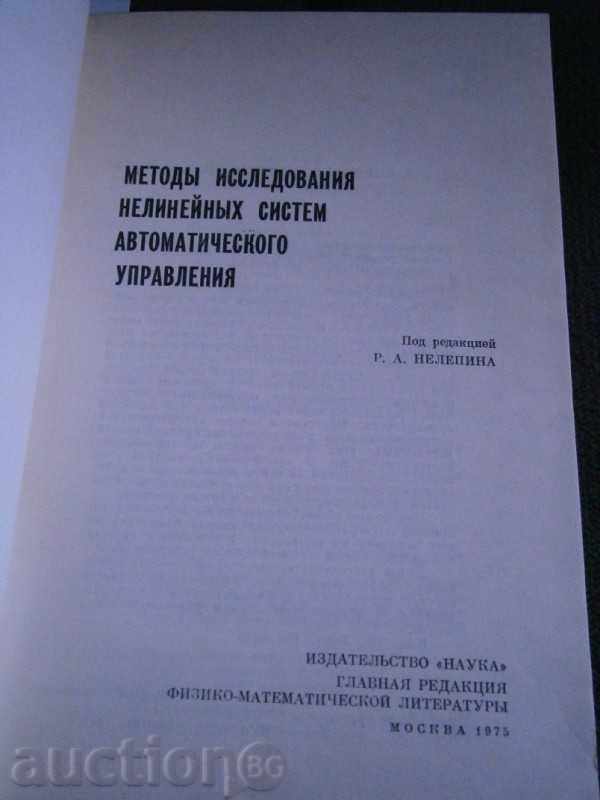 Auction  METHODS FOR THE TESTING OF NON-DINING SYSTEMS FOR AUTOMATICALLY