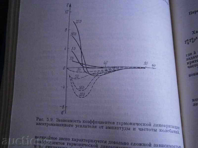 METHODS FOR THE TESTING OF NON-DINING SYSTEMS FOR AUTOMATICALLY - 6