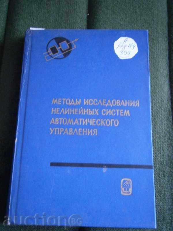 МЕТОДИ ЗА ИЗСЛЕДВАНЕ НА НЕЛИНЕЙНИ СИСТЕМИ ЗА АВТОМАТИЧНО