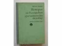 History of the Bulgarian Drama Theater - Pencho Penev 1975