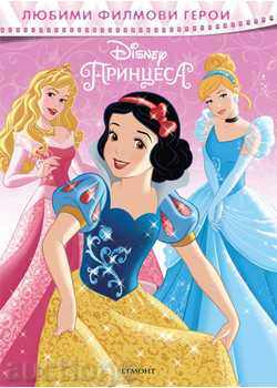 Favorite Movie Heroes: Princess + Stickers