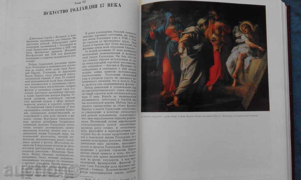 История искусства зарубежных стран 17-18 веков - 5 История искусства зарубежных стран 17-18 веков - 5