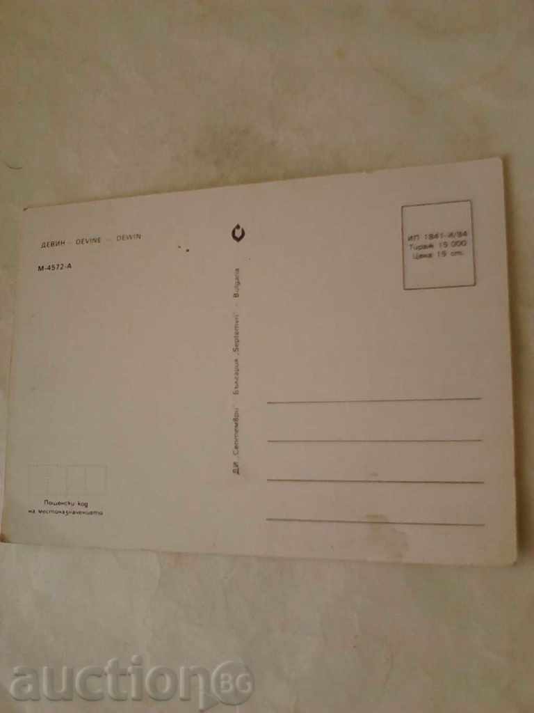 Postcard Devin 1984 with price 0.45 BGN | € 0.23 Postcard Devin 1984 with price 0.45 BGN | € 0.23