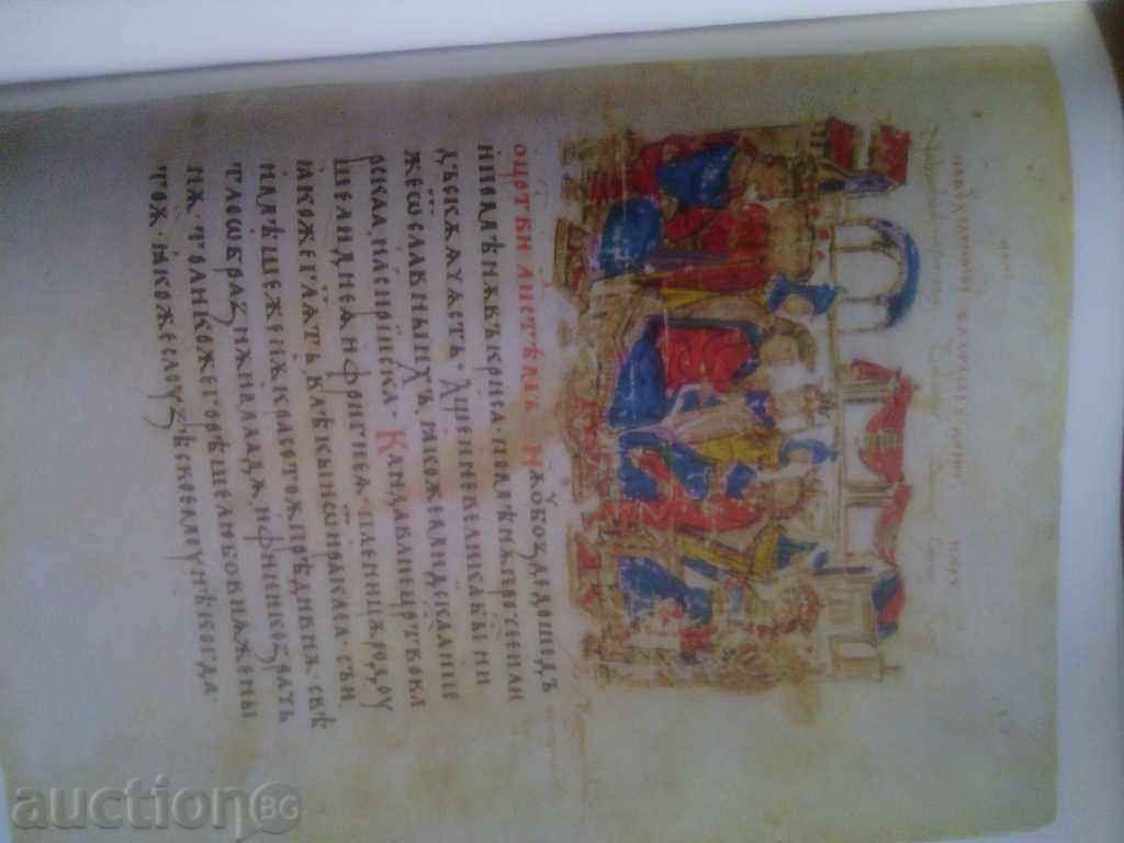 Die Miniaturen Der Manases Chronik cu preț 35.00 BGN | € 17.90 Die Miniaturen Der Manases Chronik cu preț 35.00 BGN | € 17.90