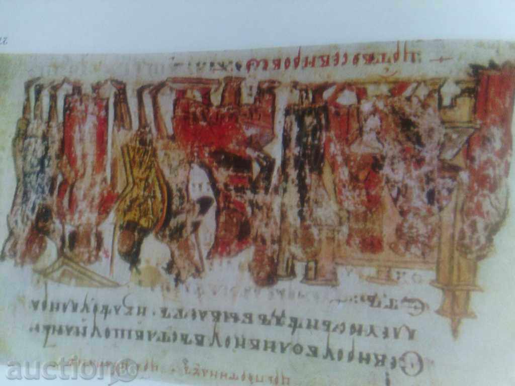 Licitație Die Miniaturen Der Manases Chronik Licitație Die Miniaturen Der Manases Chronik