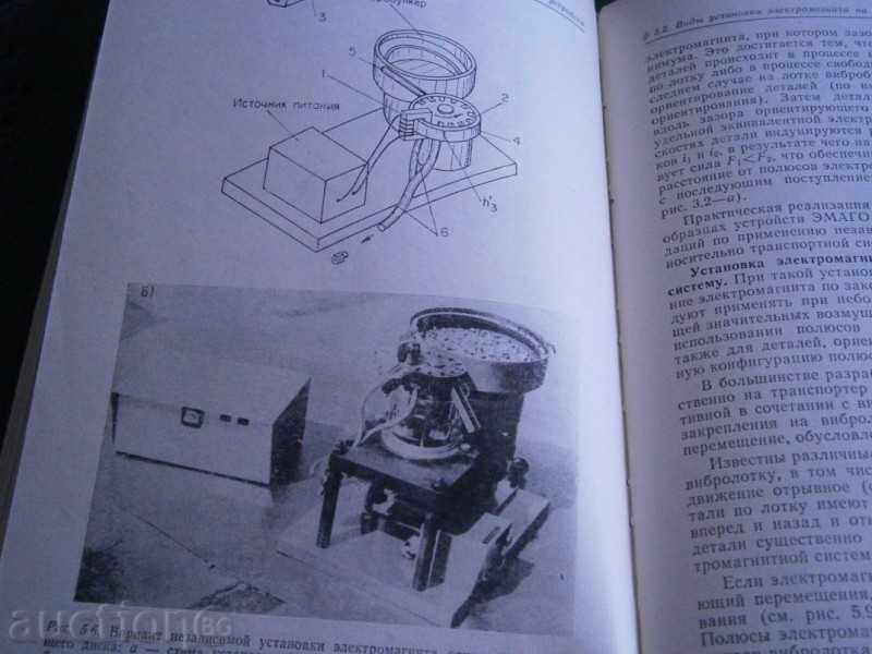 AUTOMATION OF THE PRODUCTION OF EMAGO SYSTEMS - IN RUSSIAN with price 4.00 BGN | € 2.05 AUTOMATION OF THE PRODUCTION OF EMAGO SYSTEMS - IN RUSSIAN with price 4.00 BGN | € 2.05