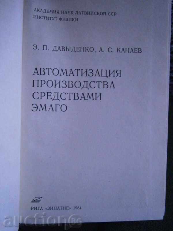 Auction AUTOMATION OF THE PRODUCTION OF EMAGO SYSTEMS - IN RUSSIAN Auction AUTOMATION OF THE PRODUCTION OF EMAGO SYSTEMS - IN RUSSIAN