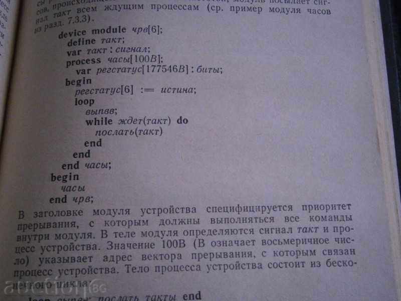 Γ YANG- Αλγοριθμική γλώσσα REAL TIME - στα ρωσικά - 1985 με τιμή 4.00 BGN | € 2.05 Γ YANG- Αλγοριθμική γλώσσα REAL TIME - στα ρωσικά - 1985 με τιμή 4.00 BGN | € 2.05