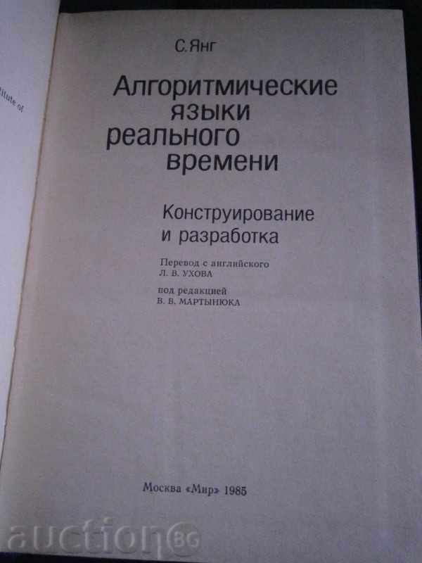 Δημοπρασία Γ YANG- Αλγοριθμική γλώσσα REAL TIME - στα ρωσικά - 1985 Δημοπρασία Γ YANG- Αλγοριθμική γλώσσα REAL TIME - στα ρωσικά - 1985
