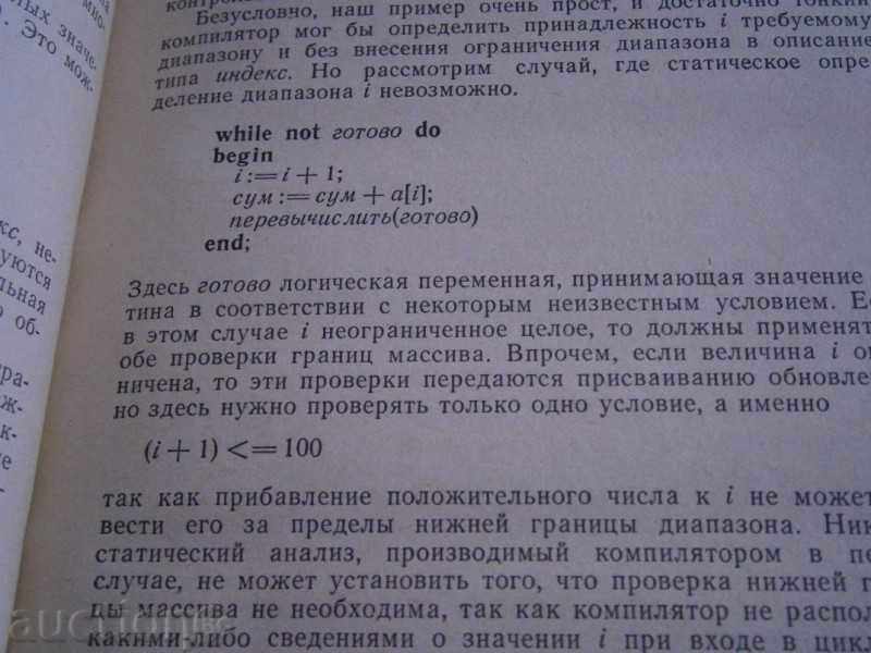 Παράδοση Γ YANG- Αλγοριθμική γλώσσα REAL TIME - στα ρωσικά - 1985 Παράδοση Γ YANG- Αλγοριθμική γλώσσα REAL TIME - στα ρωσικά - 1985