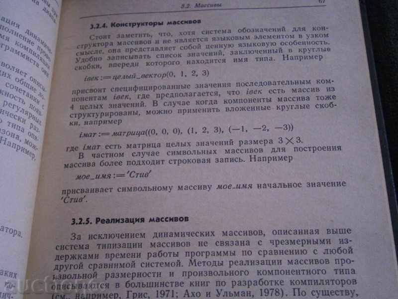 Γ YANG- Αλγοριθμική γλώσσα REAL TIME - στα ρωσικά - 1985 - 5 Γ YANG- Αλγοριθμική γλώσσα REAL TIME - στα ρωσικά - 1985 - 5