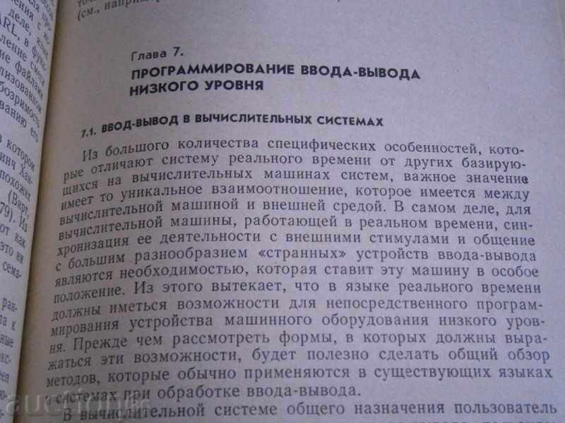 Γ YANG- Αλγοριθμική γλώσσα REAL TIME - στα ρωσικά - 1985 - 6 Γ YANG- Αλγοριθμική γλώσσα REAL TIME - στα ρωσικά - 1985 - 6
