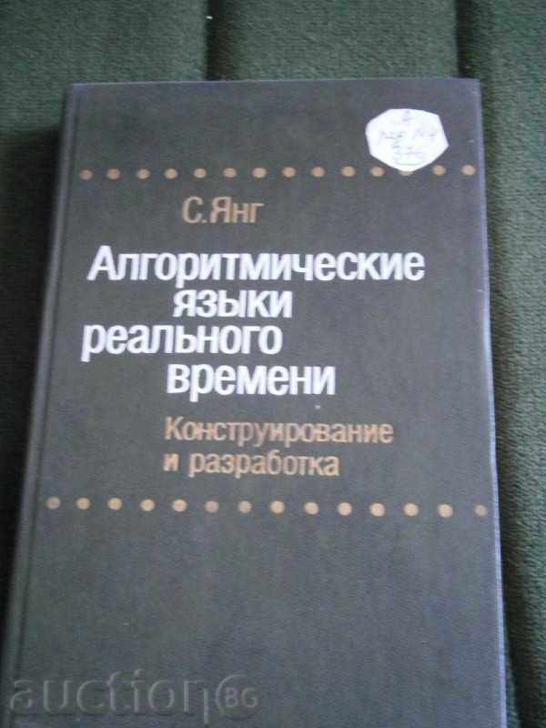C. YANG- algoritmică Limba TIMP REAL - în limba rusă - 1985