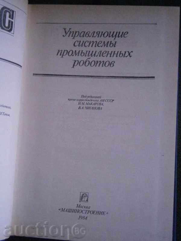 Auction MANUFACTURING SYSTEMS OF INDUSTRIAL ROBOTS - RUSSIAN - 1984 Auction MANUFACTURING SYSTEMS OF INDUSTRIAL ROBOTS - RUSSIAN - 1984