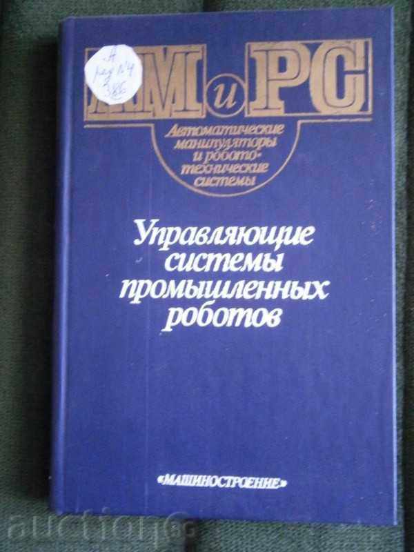 MANUFACTURING SYSTEMS OF INDUSTRIAL ROBOTS - RUSSIAN - 1984
